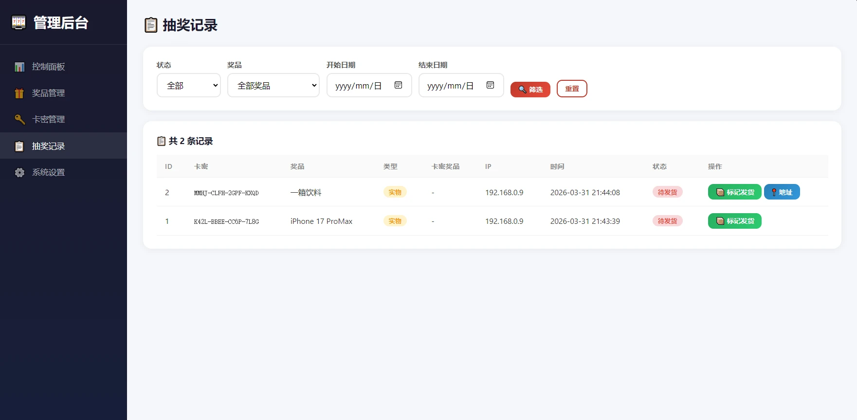 幸运大转盘抽奖系统源码 带卡密验证+概率控制 支持本地部署
