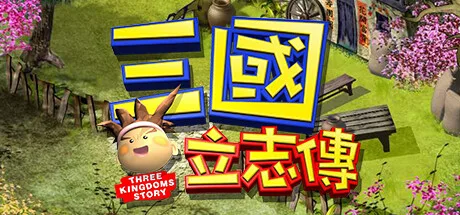 图片[2]-三國立志傳|官方中文|Build.10296566-230110ahotfix-全螢幕模式相容性-Alimm.Com-码²