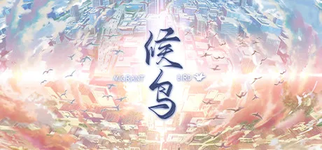 图片[2]-候鸟|官方中文|Build.10304824-Alimm.Com-码²