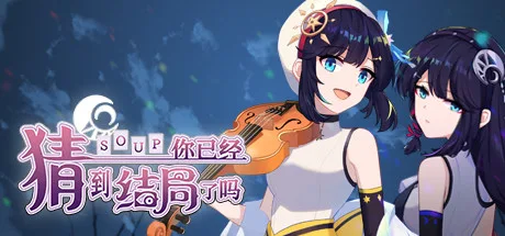 图片[2]-你已经猜到结局了吗|豪华中文|V3.0.6b+全DLC+中文语音-Alimm.Com-码²