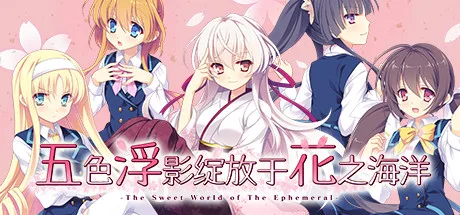 图片[2]-五色浮影绽放于花之海洋|官方中文|[整合]V2.00|完美学习版-Alimm.Com-码²