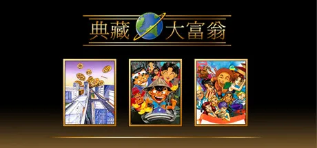 图片[3]-大富翁4+典藏大富翁|官方中文|STEAM大富翁合集-Alimm.Com-码²