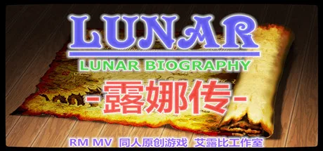 图片[2]-露娜传|官方中文|更新2022.08.02-Alimm.Com-码²