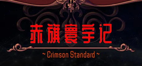 图片[2]-赤旗寰宇记|官方中文|Build.9772640-Alimm.Com-码²