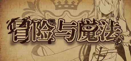 图片[2]-冒险与魔法|官方中文|Build.9850824-Alimm.Com-码²