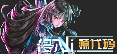 【PC】侵入：源代码-Build.8647173-(官中) 获取