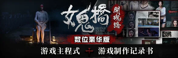 图片[3]-女鬼桥 开魂路|中字-国语|V1.6.2+全DLC-支持手柄-Alimm.Com-码²
