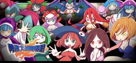 图片[2]-勇者大战魔物娘|官方中文|Build.8638185|含全DLC-Alimm.Com-码²