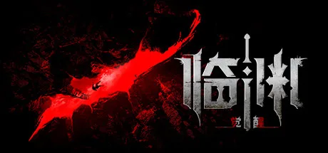 图片[6]-临渊觉醒|官方中文|[大更新]V1.0.3714+全DLC|支持手柄-Alimm.Com-码²