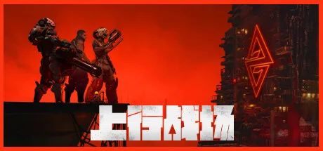 图片[3]-上行战场|官方中文|V#72946-赛博大盗-Alimm.Com-码²