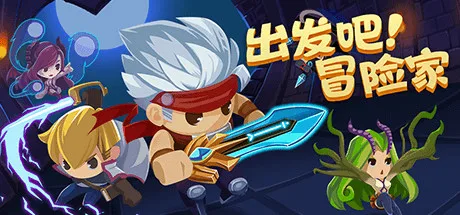 图片[2]-出发吧冒险家|官方中文-Alimm.Com-码²