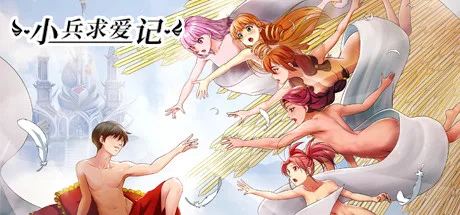 图片[2]-小兵求爱记|豪华版-V1.4.6|结局扩充补全2+全扩展完结+额外|STEAM官中+全DLC+存档+创意工坊MOD-Alimm.Com-码²