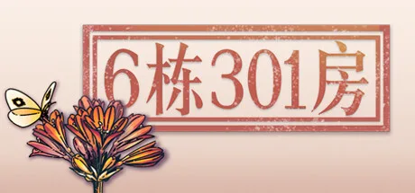 图片[2]-6栋301房|官方中文-Alimm.Com-码²