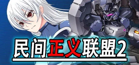 图片[3]-民间正义联盟2:形象大使篇|V1.01+全DLC-Alimm.Com-码²