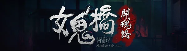 图片[6]-女鬼桥 开魂路|中字-国语|V1.6.2+全DLC-支持手柄-Alimm.Com-码²