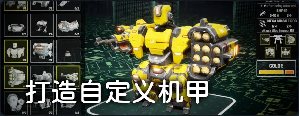 图片[2]-机甲武装 正式版|官方中文|V1.01-Alimm.Com-码²