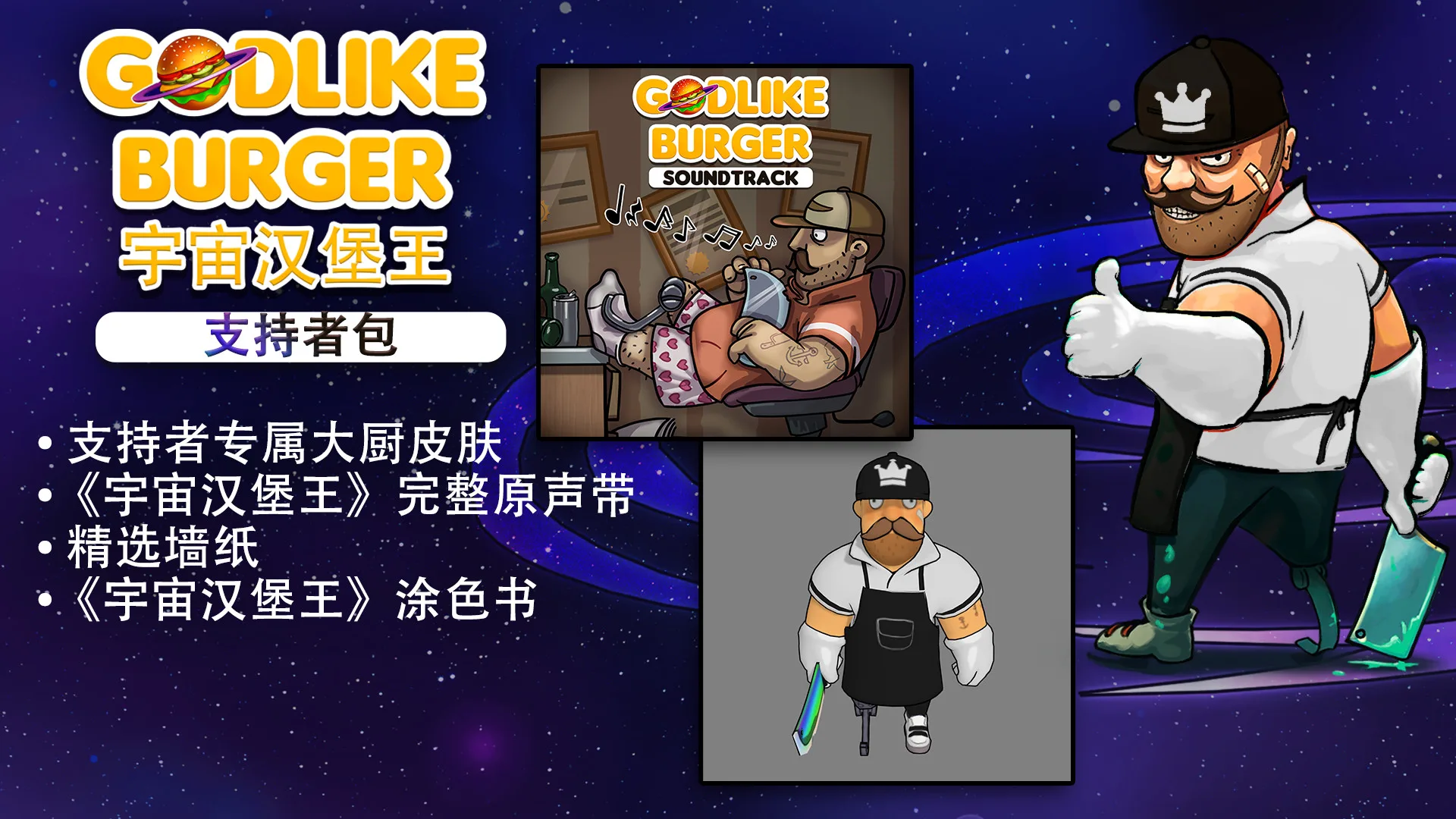 图片[5]-宇宙汉堡王 支持者版|官方中文|V1.0.7+全DLC-Alimm.Com-码²