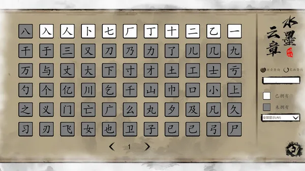 图片[5]-水墨云章|官方中文-Alimm.Com-码²