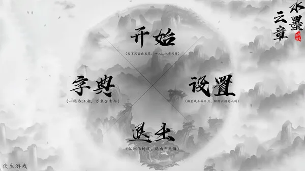 图片[2]-水墨云章|官方中文-Alimm.Com-码²