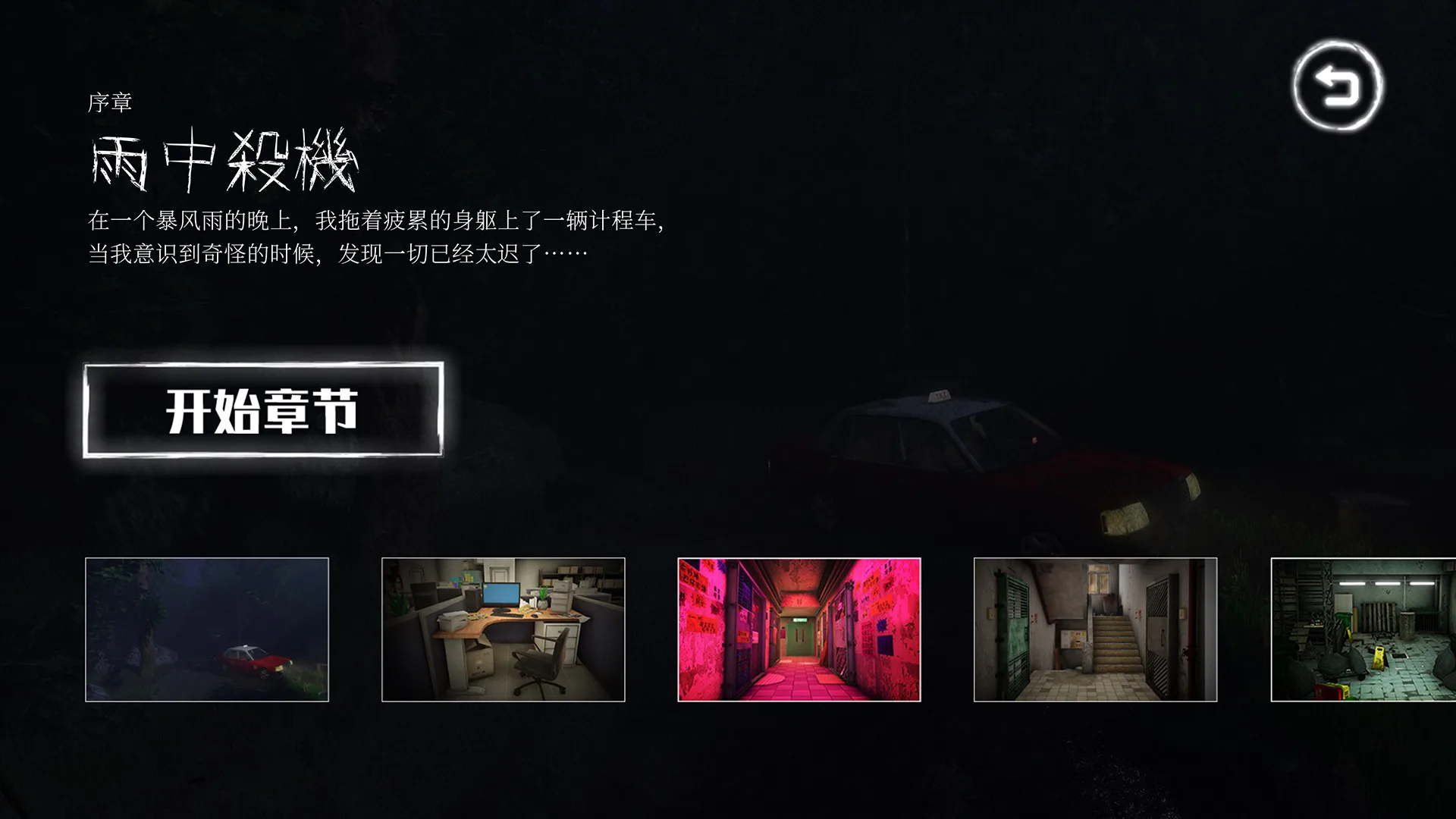 图片[4]-雨夜屠夫|官方中文|V2.1+粤语配音-Alimm.Com-码²