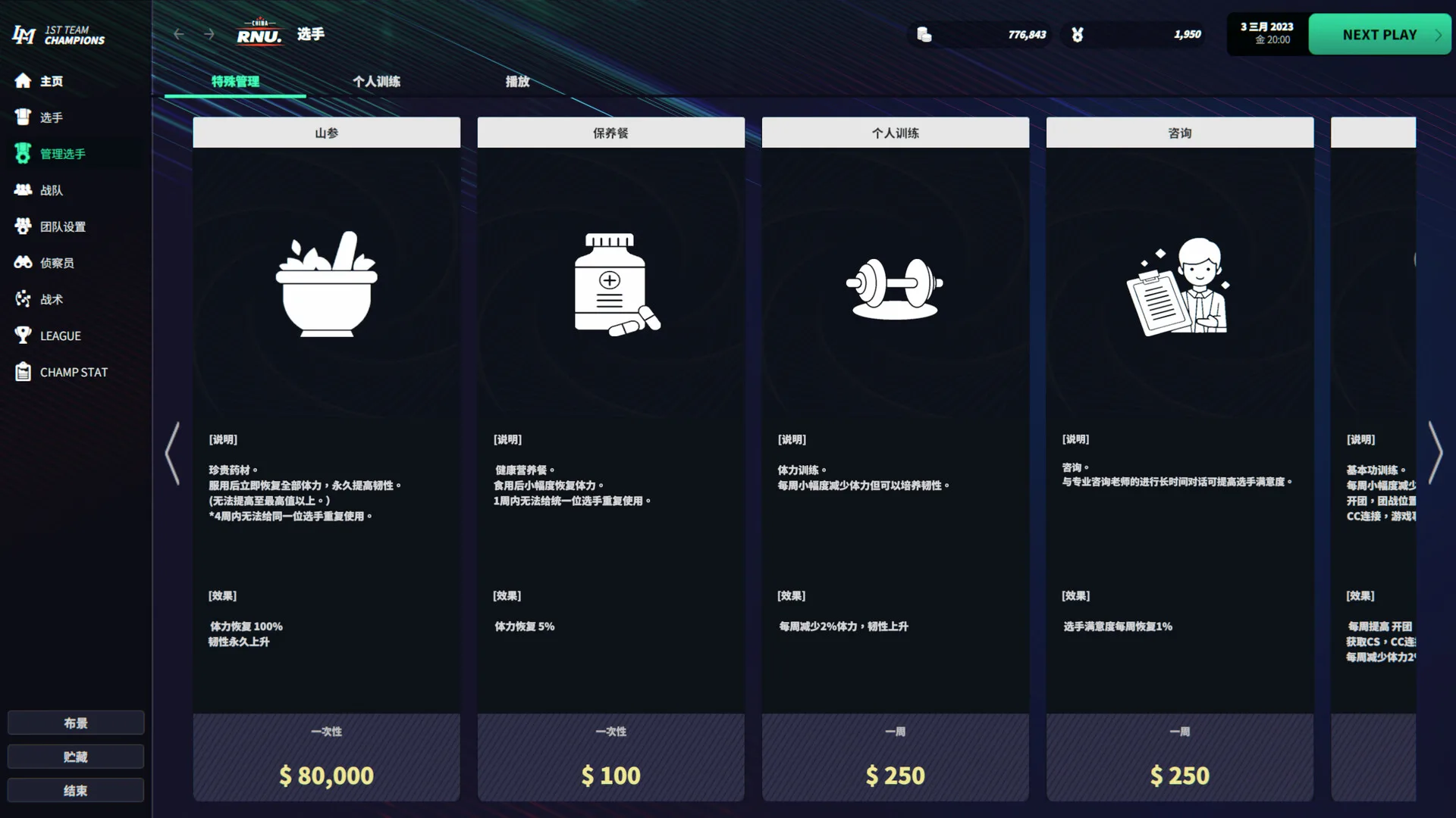 图片[3]-电竞经理2023|官方中文|V1.15+整合最新战队-Alimm.Com-码²