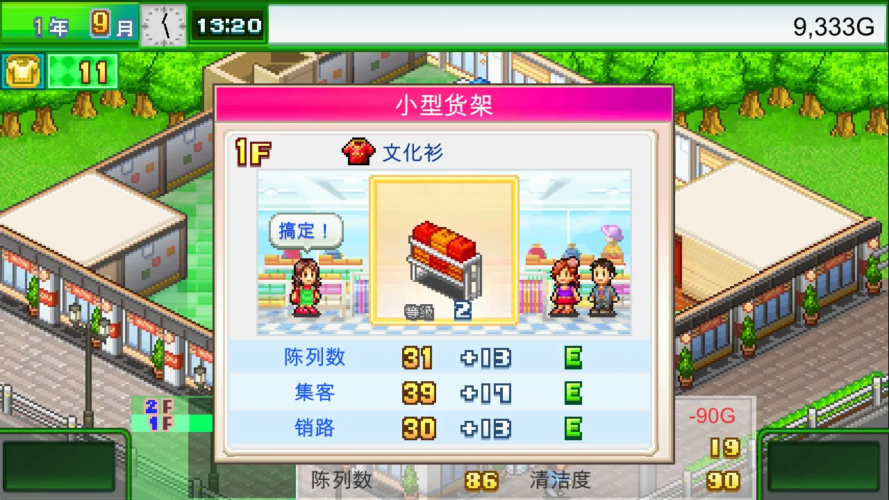图片[8]-开罗物语合集4-漫画道场物语+时尚洋品店物语-(STEAM官中-2合1)-Alimm.Com-码²