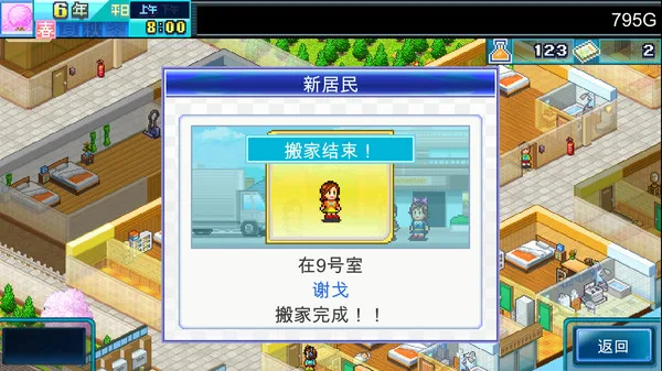 图片[4]-幸福公寓物语DX|官方中文|Build 9869325-Alimm.Com-码²