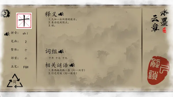 图片[4]-水墨云章|官方中文-Alimm.Com-码²