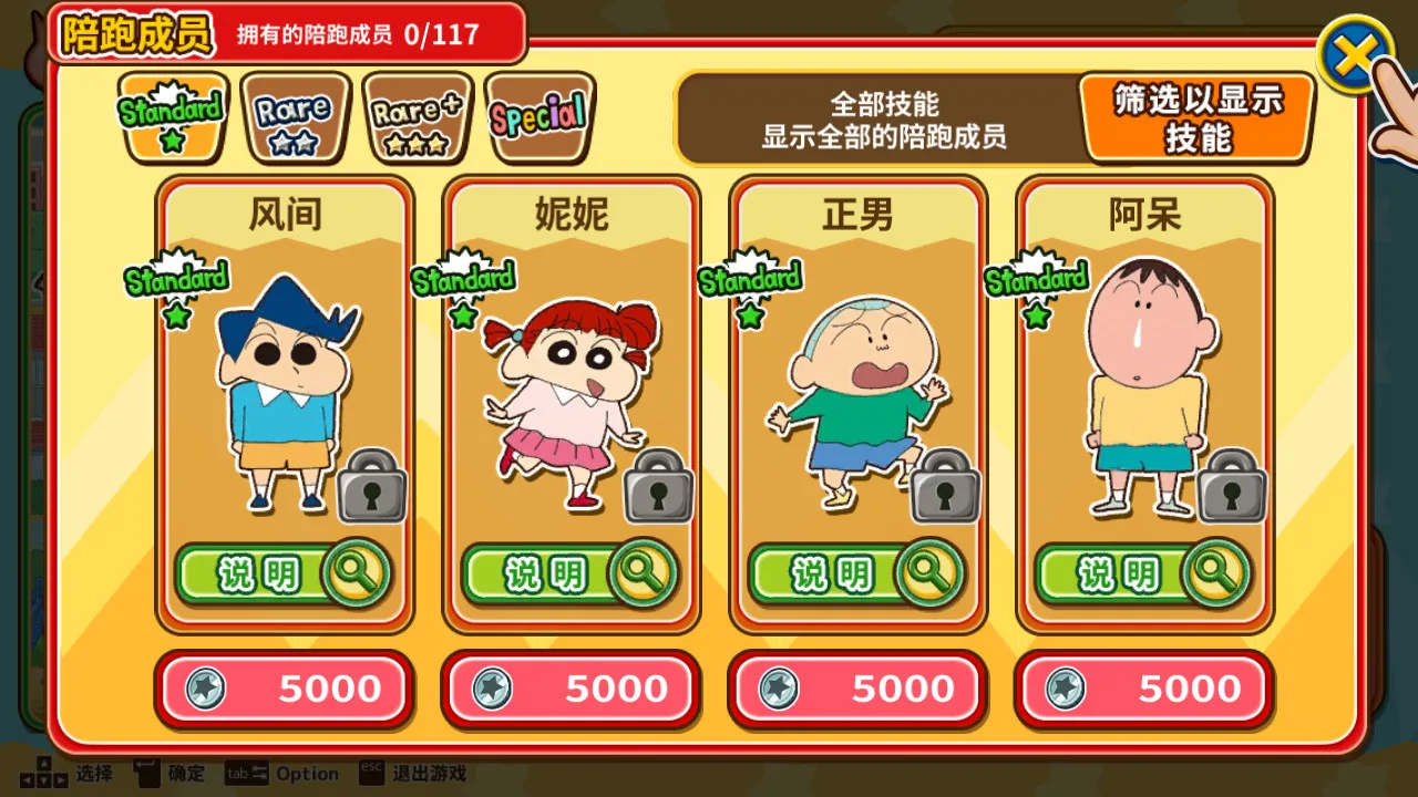 图片[4]-蜡笔小新 风起云涌! 火焰的春日部快腿侠!!|官方中文|Build.9589647-Alimm.Com-码²