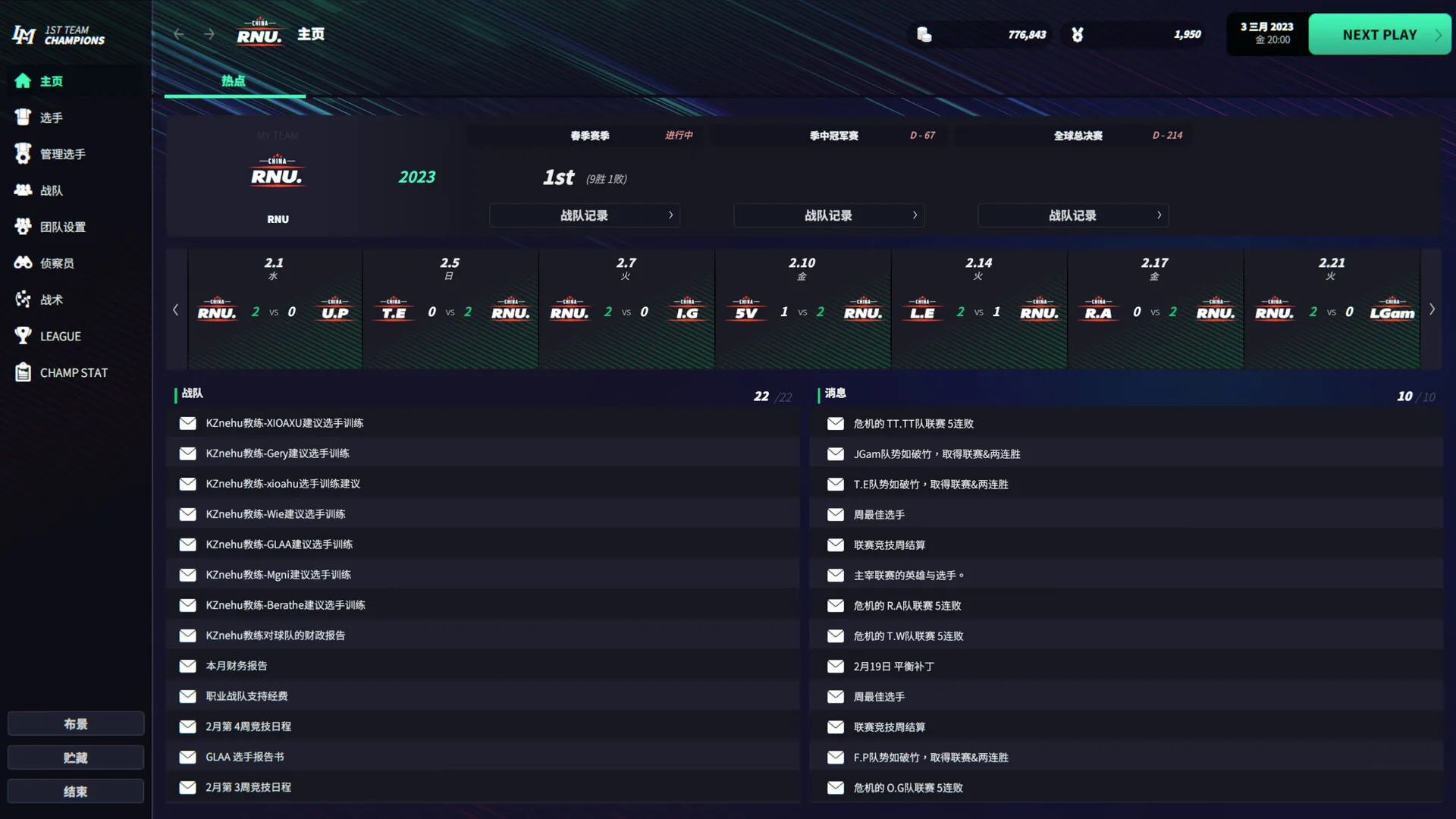 图片[2]-电竞经理2023|官方中文|V1.15+整合最新战队-Alimm.Com-码²