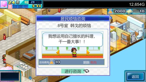 图片[6]-幸福公寓物语DX|官方中文|Build 9869325-Alimm.Com-码²