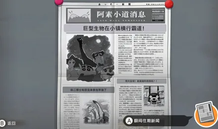 图片[7]-蜡笔小新 我与博士的暑假 没有终点的七日之旅|1.0.0Hotfix|官方中文-Alimm.Com-码²