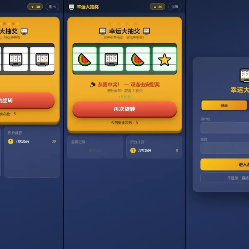 幸运大转盘抽奖系统源码-Alimm.Com-码²