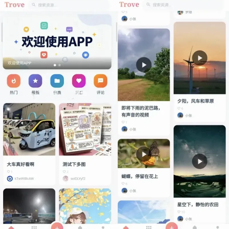 Trove付费资源社区源码 整合个人博客+短视频APP 搭载AI大模型多支付多存储-Alimm.Com-码²