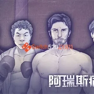 阿瑞斯病毒2|官方中文-Alimm.Com-码²
