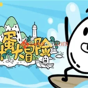 茶叶蛋大冒险|官方中文-Alimm.Com-码²
