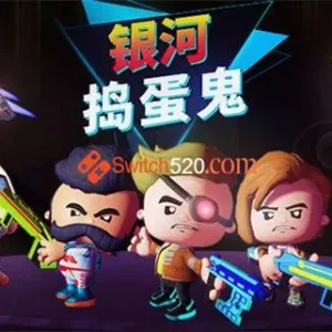 银河捣蛋鬼|官方中文-Alimm.Com-码²