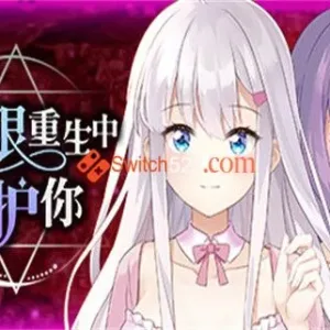 在无限重生中守护妳:輪迴|官方中文|V1.15-Alimm.Com-码²