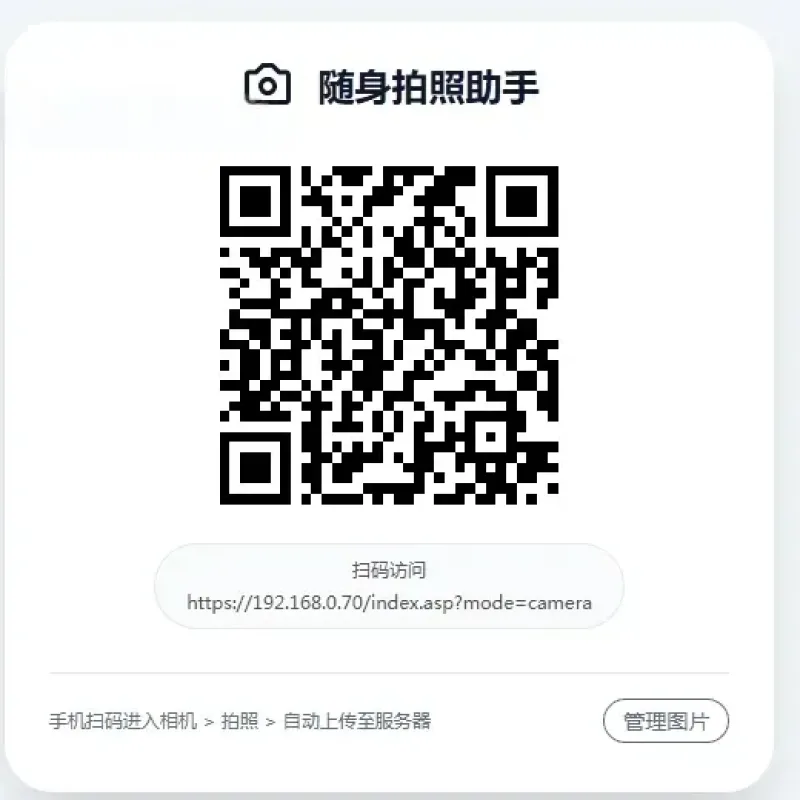 ASP手机拍照无确认连续上传系统源码 移动端一键连拍自动回传-Alimm.Com-码²