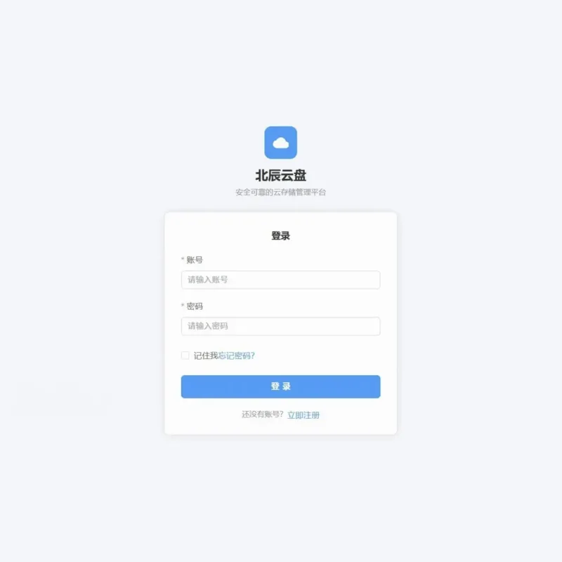北辰高颜值个人网盘系统源码 私有云盘文件存储管理程序-Alimm.Com-码²