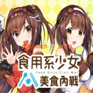 食用系少女 美食内战|官方中文-Alimm.Com-码²