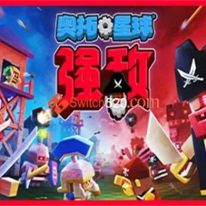 奥拓星球 强敌|官方中文|安装即撸-Alimm.Com-码²