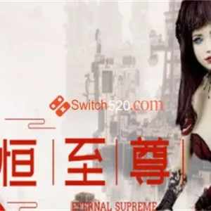 永恒至尊Eternal Supreme-Build.9261721-(官中)-中文语音下载-Alimm.Com-码²