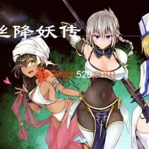 莉莉丝妖降传|官方中文|V2.03-Alimm.Com-码²