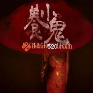 养小鬼|官方中文-Alimm.Com-码²