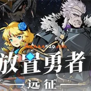 放置勇者 远征|官方中文|V1.0.3-弗雷斯特装备+全DLC-Alimm.Com-码²