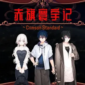 赤旗寰宇记|官方中文|Build.9772640-Alimm.Com-码²