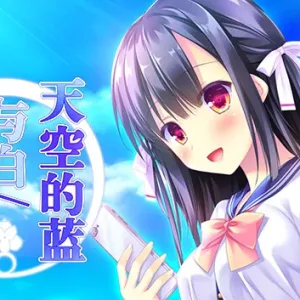 天空的蓝与白 如梭夏日|官方中文|Build.9827956-Alimm.Com-码²
