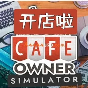 咖啡馆老板模拟|官方中文|V1.213-Alimm.Com-码²