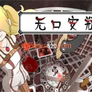 无口安瓶|官方中文|V1.20-Alimm.Com-码²